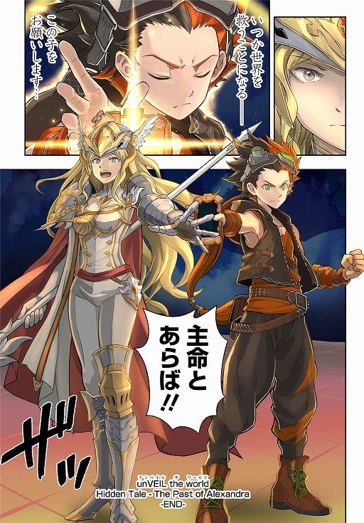 ���������꡼ No.004�Υ���ͥ������ / ���ޥ۸���RPG��unVEIL the world�������ۿ��������ʪ�����ά���ι⤤�����ɥХȥ뤬ͻ�礷���ȥץ쥤�Ǥ���ޥ󥬡�