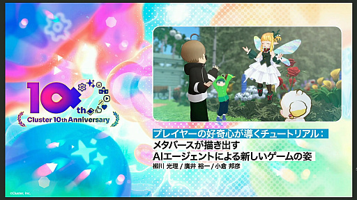 ���������꡼ No.001�Υ���ͥ������ / �������Ƴ�ǤϤʤ����ץ쥤�䡼�ι��񿴤�Ƴ�����塼�ȥꥢ�롣�֥᥿�С����������Ф�AI����������Ȥˤ�뿷����������λѡ�İ�֥�ݡ��ȡ�CEDEC 2025��