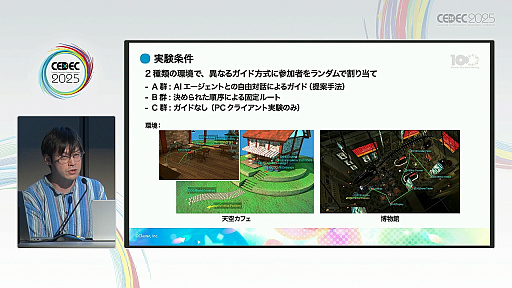 ���������꡼ No.020�Υ���ͥ������ / �������Ƴ�ǤϤʤ����ץ쥤�䡼�ι��񿴤�Ƴ�����塼�ȥꥢ�롣�֥᥿�С����������Ф�AI����������Ȥˤ�뿷����������λѡ�İ�֥�ݡ��ȡ�CEDEC 2025��