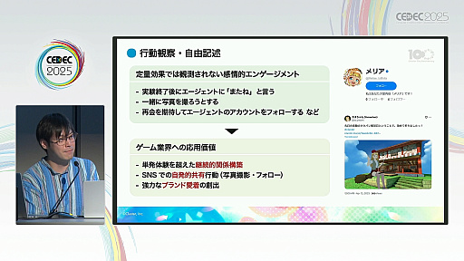 ���������꡼ No.026�Υ���ͥ������ / �������Ƴ�ǤϤʤ����ץ쥤�䡼�ι��񿴤�Ƴ�����塼�ȥꥢ�롣�֥᥿�С����������Ф�AI����������Ȥˤ�뿷����������λѡ�İ�֥�ݡ��ȡ�CEDEC 2025��