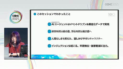 ���������꡼ No.027�Υ���ͥ������ / �������Ƴ�ǤϤʤ����ץ쥤�䡼�ι��񿴤�Ƴ�����塼�ȥꥢ�롣�֥᥿�С����������Ф�AI����������Ȥˤ�뿷����������λѡ�İ�֥�ݡ��ȡ�CEDEC 2025��