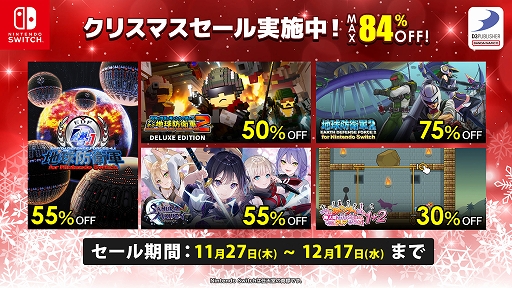 画像ギャラリー No.001のサムネイル画像 / 「地球防衛軍4.1」「オメガラビリンス ライフ」「あのゲー1+2」などが対象に。D3P,Switch向けDL版クリスマスセールを開始