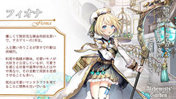 画像ギャラリー No.010のサムネイル画像 / 「アルケミストガーデン」,配信100日を記念して無料100連ガチャを配布