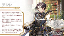 画像ギャラリー No.012のサムネイル画像 / 「アルケミストガーデン」,配信100日を記念して無料100連ガチャを配布