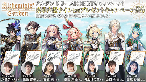 画像ギャラリー No.013のサムネイル画像 / 「アルケミストガーデン」,配信100日を記念して無料100連ガチャを配布