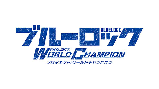 ֥֥롼å Project: World Championפߥ꡼ꡤϿ档ΰ饤ХȤΥХȥڤ륢ץ