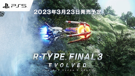  No.001Υͥ / PS5ѥ塼ƥ󥰡R-TYPE FINAL 3 EVOLVEDס323ȯ䡣R-TYPE FINAL 2פˡơʤɤοǤɲ