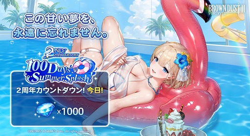 画像ギャラリー No.006のサムネイル画像 / 「ブラウンダスト2」,2周年記念の大型アップデートを実施。瑞々しい水着姿のキャラクターが登場し,最大1000回以上のガチャも開催