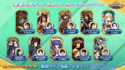 画像ギャラリー No.001のサムネイル画像 / 「ミシックヒーローズ」出演声優サイン色紙が当たるプレゼントキャンペーンを実施