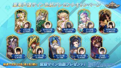 画像ギャラリー No.001のサムネイル画像 / 「ミシックヒーローズ」公式Twitterにて声優陣のサイン色紙が抽選で当たるキャンペーンを開催