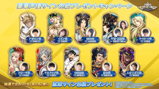 画像ギャラリー No.001のサムネイル画像 / 「ミシックヒーローズ」,声優陣のサイン色紙が当たるTwitterキャンペーンを開催