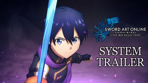 SWORD ART ONLINE LAST RECOLLECTIONסޥåõХȥ롤ޥǤʤɤҲ𤹤ȥƥȥ쥤顼ɤ