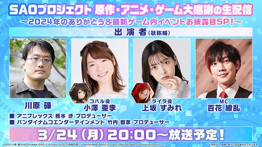 ���������꡼ No.001�Υ���ͥ������ / ��SAO�ץ����ॷ�꡼��10��ǯ��ǰ���Ȥ���3��24��20��00���ۿ��ء���ǰû�Ծ���֥�ʥ����롦���󥰡פʤɤο��������������