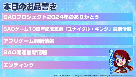 ���������꡼ No.004�Υ���ͥ������ / ��SAO�ץ����ॷ�꡼��10��ǯ��ǰ���Ȥ���3��24��20��00���ۿ��ء���ǰû�Ծ���֥�ʥ����롦���󥰡פʤɤο��������������