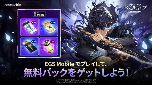 画像ギャラリー No.001のサムネイル画像 / 「俺だけレベルアップな件:ARISE」モバイル版Epic Games Storeで配信開始。召喚チケットなどを収録した記念パックをプレゼント