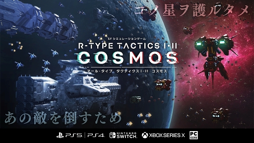  No.001Υͥ / R-TYPE TACTICS III COSMOSоݥץåȥեXbox Series X|Sɲ