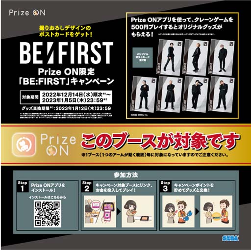 Prize ON꡼BE:FIRSTɥڡ1214˥