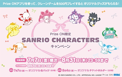 Prize ONסSANRIO CHARACTERSꥸʥ륰åꥭڡ