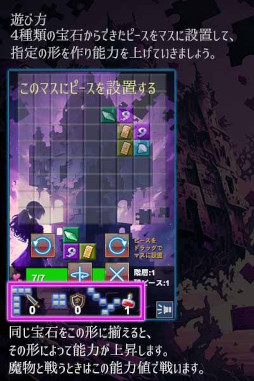 画像ギャラリー No.002のサムネイル画像 / パズルRPG「カケラの塔」配信開始。宝石のピースで特定の形を作ると能力が上がる