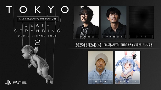 画像ギャラリー No.001のサムネイル画像 / イベント「DEATH STRANDING WORLD STRAND TOUR 2 in Tokyo」のYouTube配信が決定。同日にはファイナルトレイラーの公開も