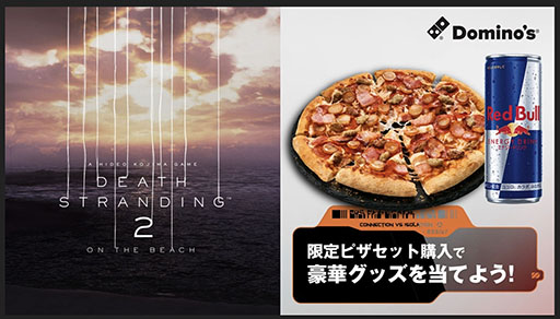 画像ギャラリー No.001のサムネイル画像 / 「DEATH STRANDING 2」とドミノ・ピザがコラボ。小島監督とデススト2制作チームが選んだピザセットを6月30日より期間限定で味わえる