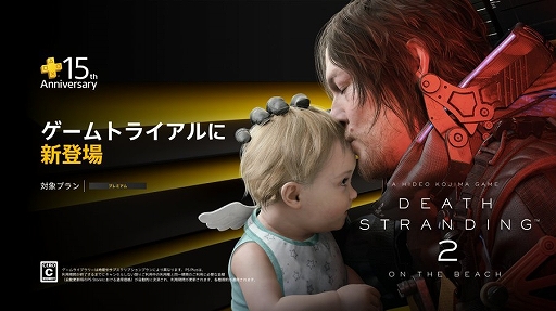 画像ギャラリー No.001のサムネイル画像 / 「DEATH STRANDING 2: ON THE BEACH」,5時間遊べるPlayStation Plus ゲームトライアルを開始