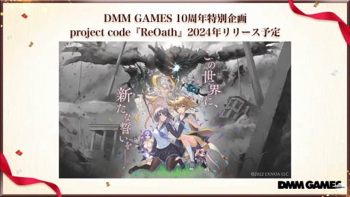 DMM GAMESֵפ١Ȥproject codeReOath١פȯɽˤʤ륭餬줿󥻥ץȥӥ奢