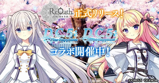 ꡼ No.001Υͥ / DMM GAMES10ǯǰȥReOath - ŵ-ӥ򳫻ϡD.C.5 PHסD.C.5 SHץܤ򳫺