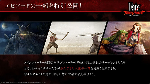 TGS2023ʪʬ롪Fate/Samurai RemnantפΥȡ꡼ʬ䥵֥ȡ꡼ץ쥤˴ؤ뿷餫