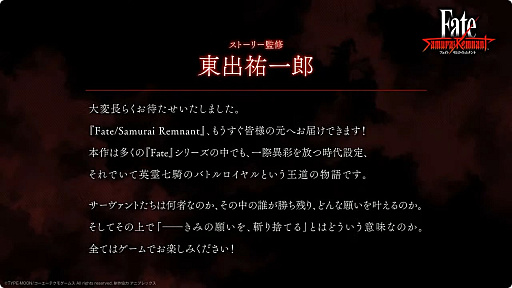 TGS2023ʪʬ롪Fate/Samurai RemnantפΥȡ꡼ʬ䥵֥ȡ꡼ץ쥤˴ؤ뿷餫