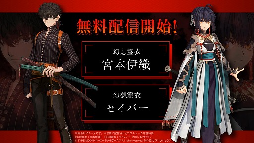 画像ギャラリー No.001のサムネイル画像 / 「Fate/Samurai Remnant」ダウンロード版の価格改定を実施。DLC衣装「幻想霊衣:宮本伊織」「幻想霊衣:セイバー」を無料配信