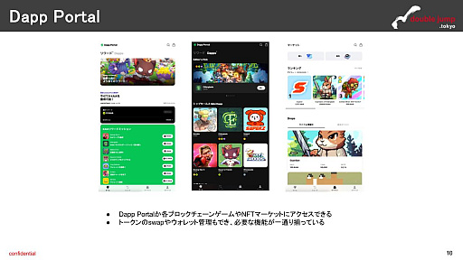 ���������꡼ No.010�Υ���ͥ������ / ��֥��å��������󥲡����̿�����17�档�����Web3���ץ�ץ�åȥե������LINE Mini Dapp�פ�Ҳ𤷤ޤ�