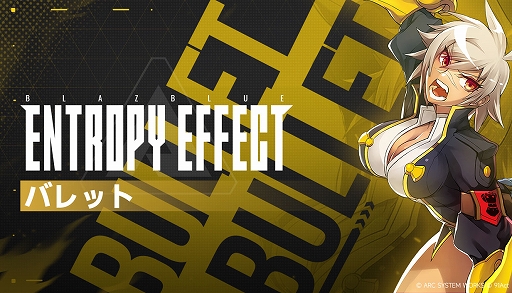 画像ギャラリー No.002のサムネイル画像 / 「BlazBlue Entropy Effect」,打撃と投げ技を得意とする新キャラ「バレット」が参戦。実装を記念して30%オフになるセールを実施中