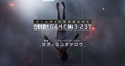 ΩϤŨϥ!?襳᤬˷Ȥ404 GAME RE:SET -顼ꥻå-ȯɽϿμդⳫϤ