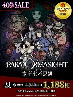 画像ギャラリー No.005のサムネイル画像 / 「パラノマサイト FILE23 本所七不思議」40%オフセールを開催。灯野あやめと並垣祐太郎の出会いを描いた最新動画を公開