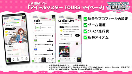 画像ギャラリー No.002のサムネイル画像 / 「アイドルマスター TOURS」,3月26日より稼働。「アイマス」シリーズのさまざまなキャラクターたちが集結し,プロデュースを楽しめる