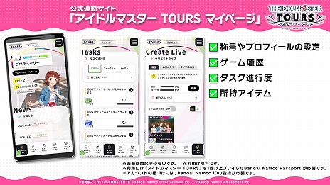 ���������꡼ No.024�Υ���ͥ������ / �֥����ɥ�ޥ����� TOURS�׸���Ϣư�����Ȥ�3��26���˥����ץ󡣥��ꥸ�ʥ��Bandai Namco Passport��1�Ƥ�ȯ�����