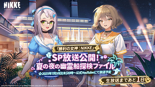 画像ギャラリー No.002のサムネイル画像 / 「勝利の女神:NIKKE」夏記念スペシャル番組「夏の夜の幽霊船探検ファイル」を7月10日20:00からYouTubeで配信