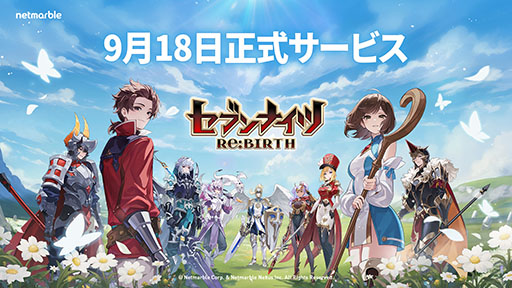 画像ギャラリー No.001のサムネイル画像 / 「セブンナイツ Re:BIRTH」,声優の浪川大輔さんやプロデューサーが作品の魅力を紹介するPVが公開に