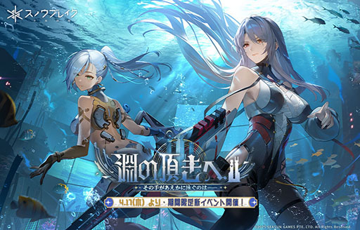 画像ギャラリー No.001のサムネイル画像 / 「スノウブレイク:禁域降臨」,新キャラ「ネリーダ」「ニタ」が参戦するアップデート「淵の頂きへ」を実装。新モードやイベントもあり【PR】