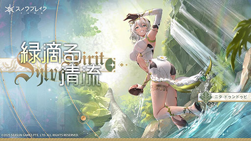 画像ギャラリー No.005のサムネイル画像 / 「スノウブレイク:禁域降臨」,新キャラ「ネリーダ」「ニタ」が参戦するアップデート「淵の頂きへ」を実装。新モードやイベントもあり【PR】