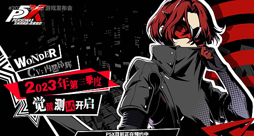 Persona5The Phantom Xס͸ôΤ⻳