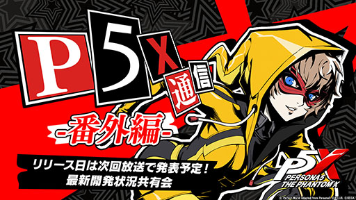 ���������꡼ No.001�Υ���ͥ������ / �֥ڥ륽��5: The Phantom X�ס���������3��31��20��00���»ܡ����ȥ饹�ȥ������鳫ȯ/���ĥ��С����б餷���ȥ����ȥ�θ����ɤ���