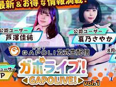 饤󥲡ॻ󥿡GAPOLI׸ۿ֥ݥ饤֡Vol.12000ۿİԥץ쥼Ȥ⥢ꡪPR