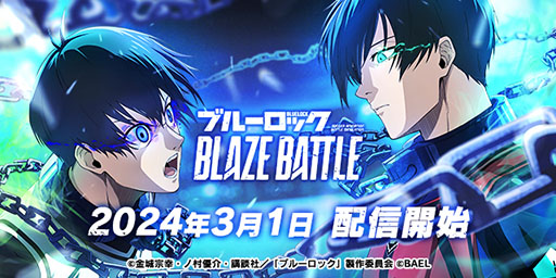  No.001Υͥ / ץ֥֥롼å BLAZE BATTLEۿϡ3Dǥо줹븶ʬߤѤǻڤ⤦