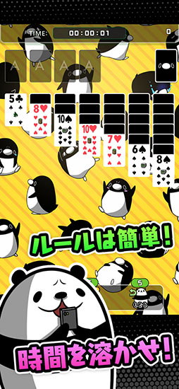 テイコウペンギンのソリティア