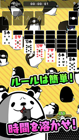 テイコウペンギンのソリティア