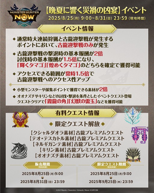 画像ギャラリー No.003のサムネイル画像 / 「モンスターハンターNow」オオナズチやキリンなどの古龍種が活発化。期間限定イベント「晩夏に響く災禍の凶宴」を本日開始