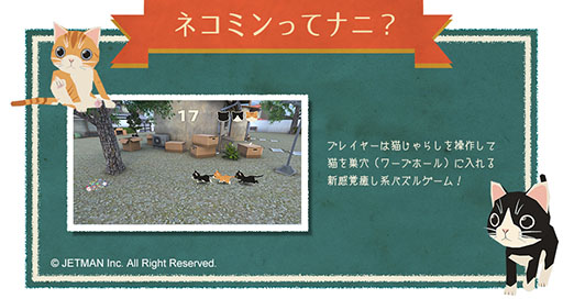 画像ギャラリー No.003のサムネイル画像 / ゲーム内にあなたの猫を登場させられるチャンス。Switch向けパズルゲーム「ネコミン」の開発支援を目的にクラウドファンディングが開催中