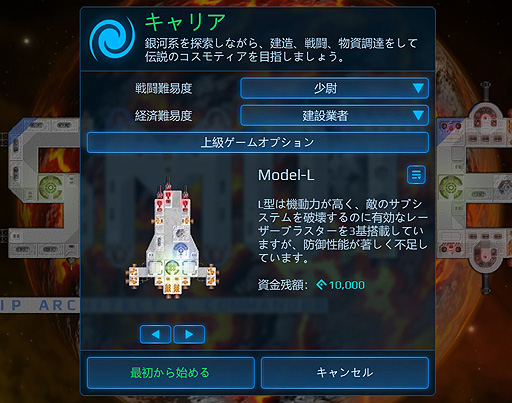 ���������꡼ No.010�Υ���ͥ������ / ���꤬������ ���ܸ첽������10ʬ�ǥ���եȾ¤ʱ����������ꥲ������®�����Ѻܡ������������������ɤ�������Ȥ���Cosmoteer�פ򤴾Ҳ�